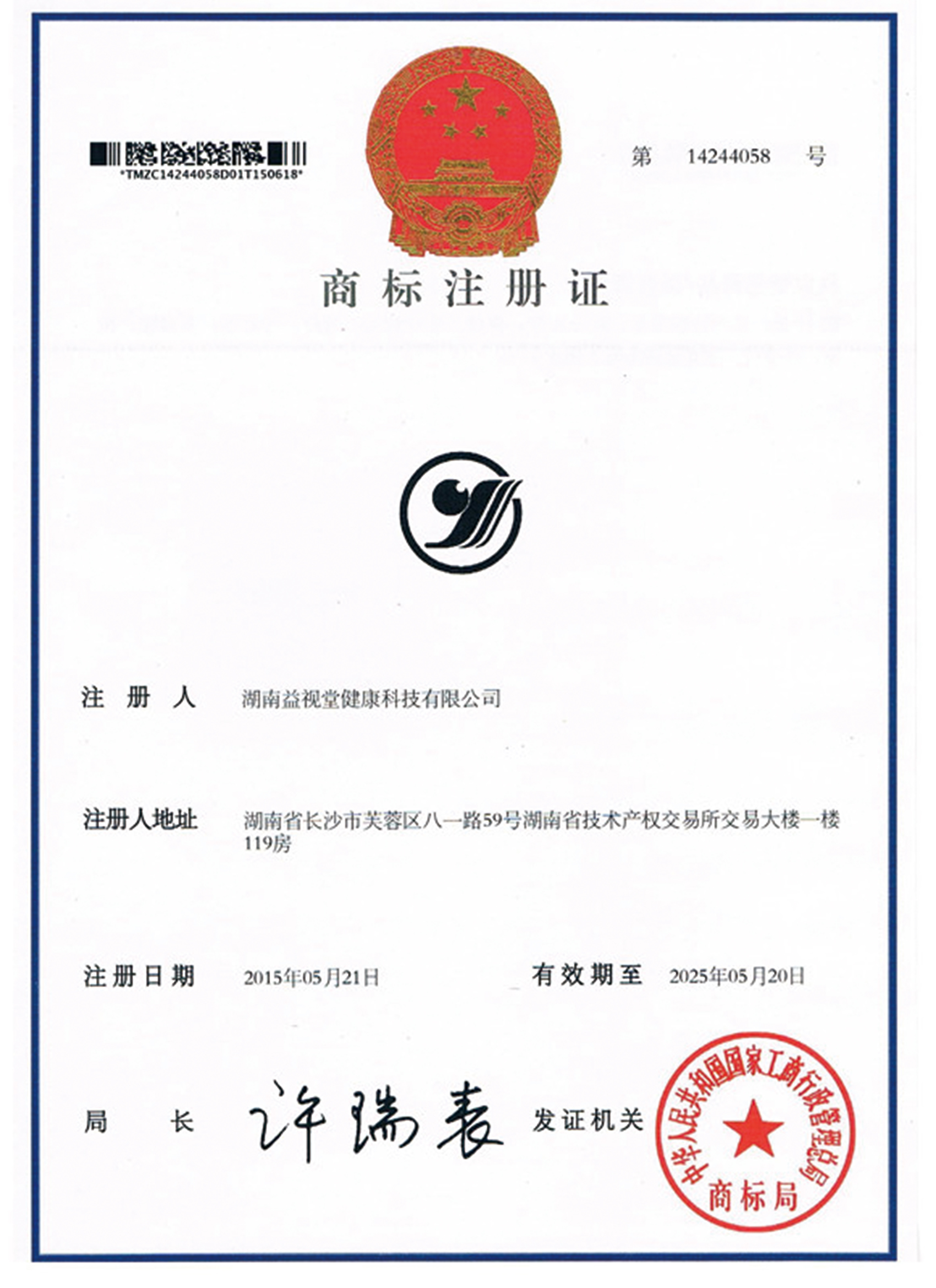 益視堂商標