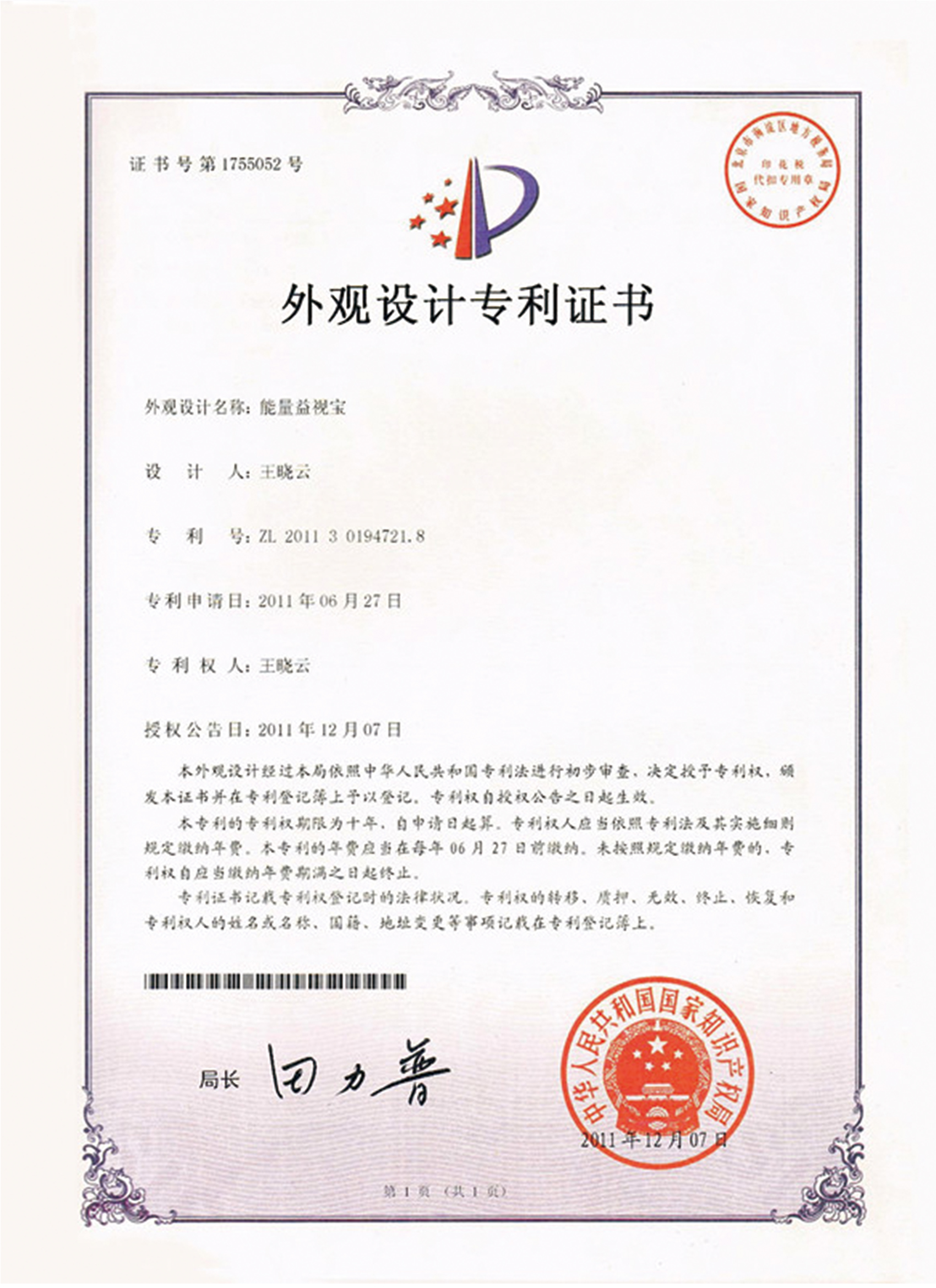 能量益視寶