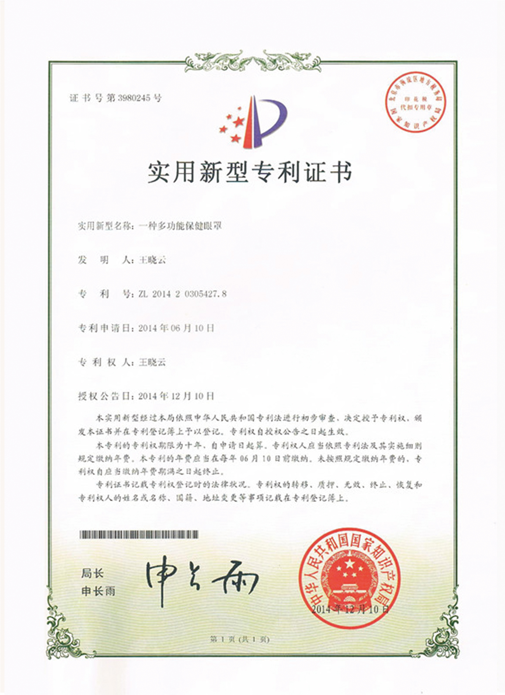 一種多功能保健眼罩