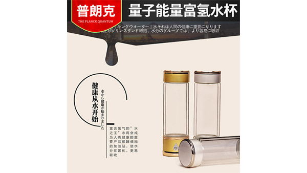 量子能量杯 量子富氫水杯 氫氧分離電解氫量杯水素水杯