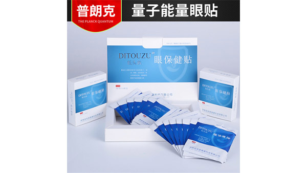 定制量子能量護眼貼 量子能量眼保健貼 量子能量植入